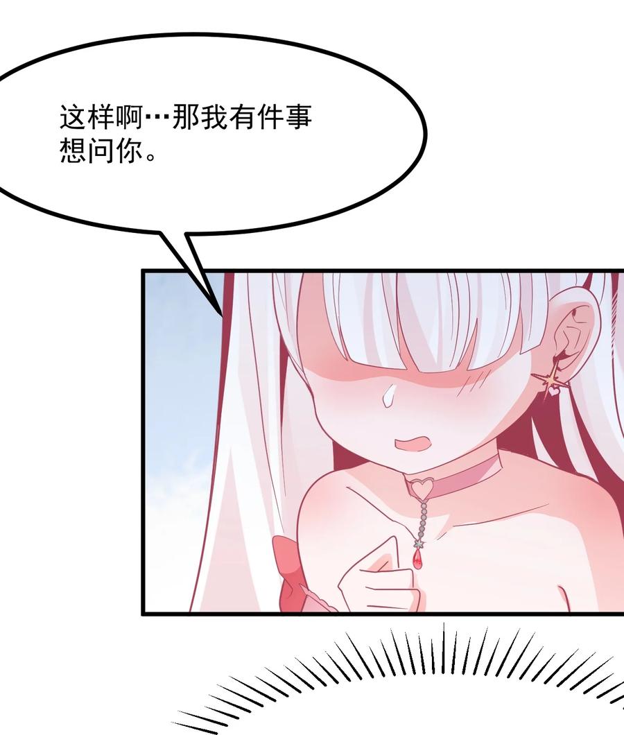 小魅魔才不想谈恋爱！韩漫全集-50 她是谁？无删减无遮挡章节图片 
