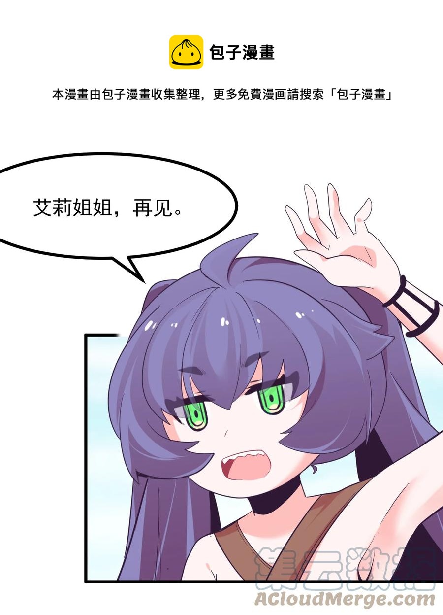 小魅魔才不想谈恋爱！韩漫全集-50 她是谁？无删减无遮挡章节图片 