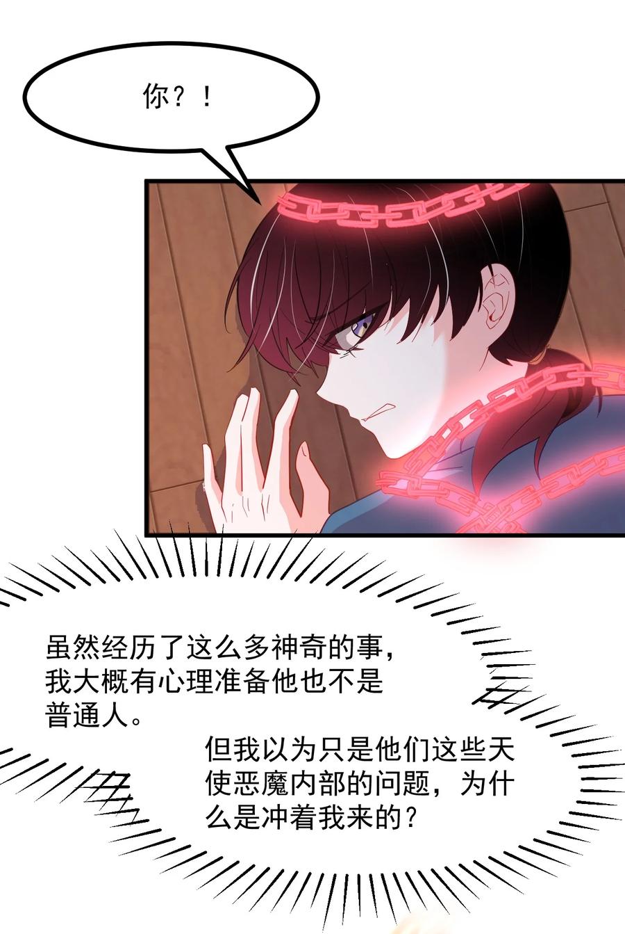小魅魔才不想谈恋爱！韩漫全集-51 真实无删减无遮挡章节图片 