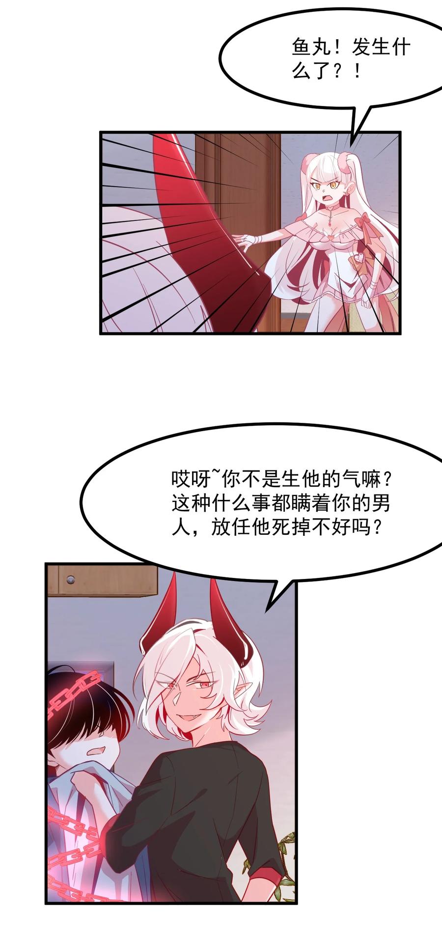 小魅魔才不想谈恋爱！韩漫全集-51 真实无删减无遮挡章节图片 