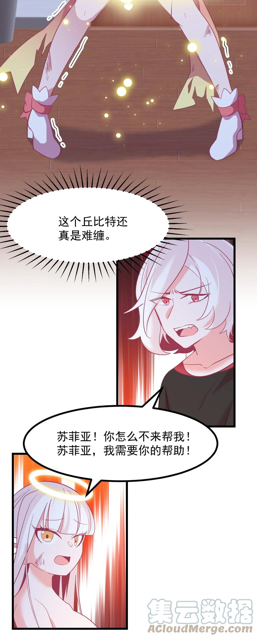 小魅魔才不想谈恋爱！韩漫全集-51 真实无删减无遮挡章节图片 
