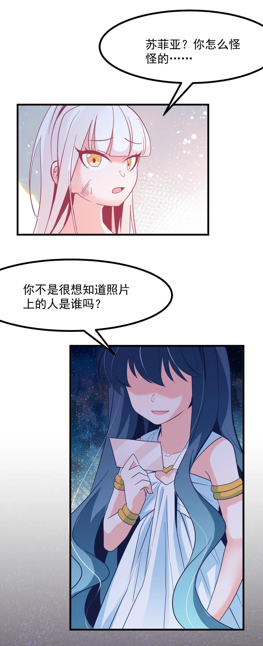 小魅魔才不想谈恋爱！韩漫全集-51 真实无删减无遮挡章节图片 