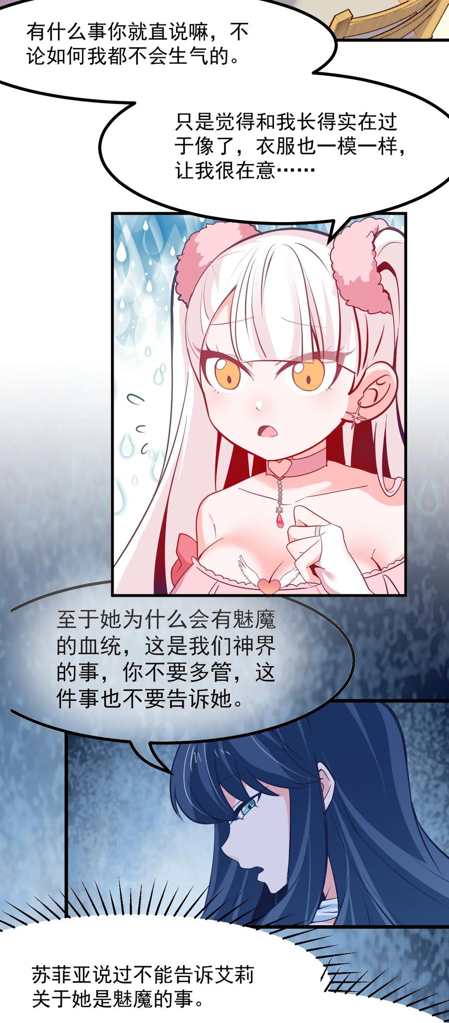 小魅魔才不想谈恋爱！韩漫全集-51 真实无删减无遮挡章节图片 