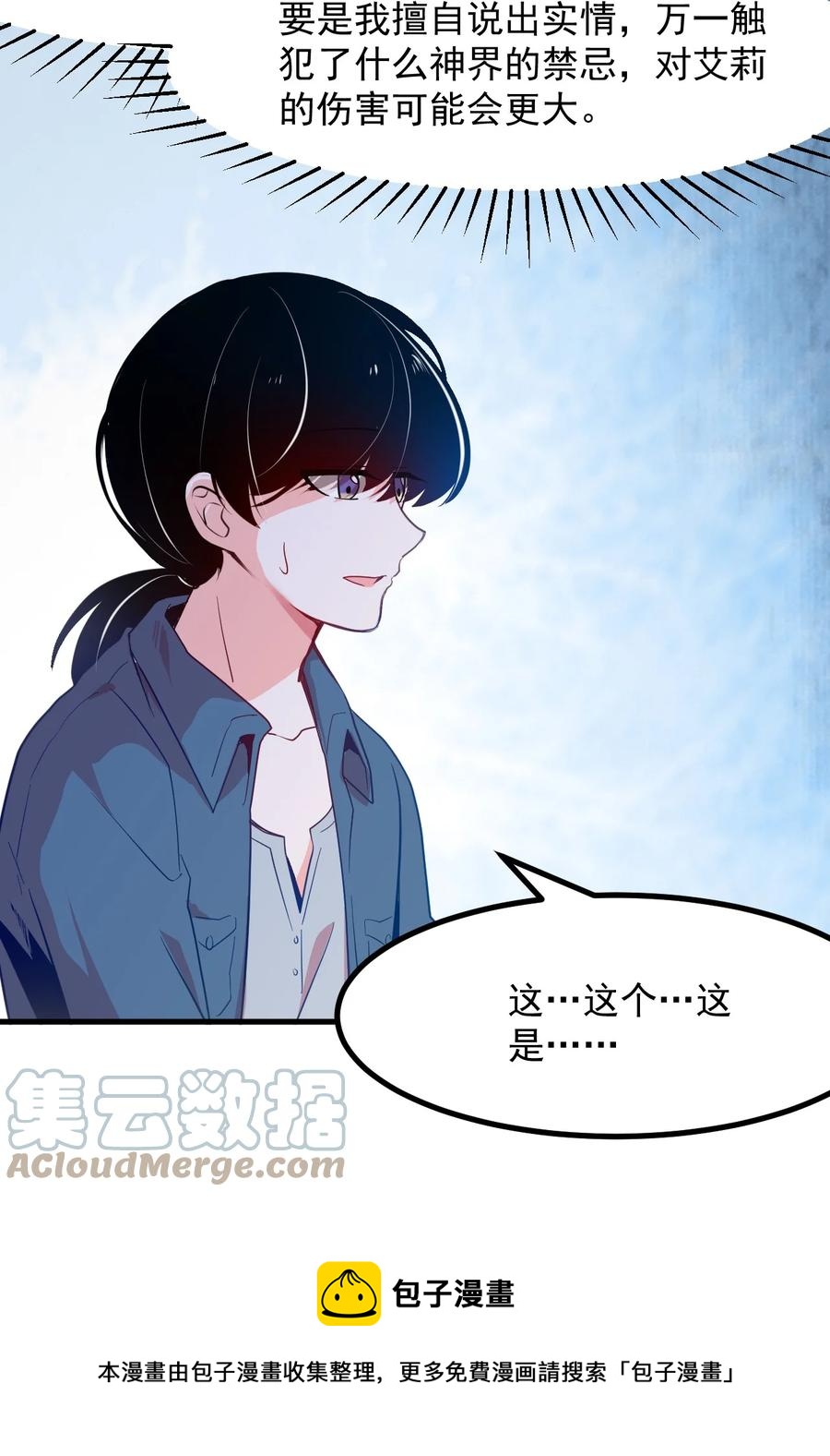 小魅魔才不想谈恋爱！韩漫全集-51 真实无删减无遮挡章节图片 