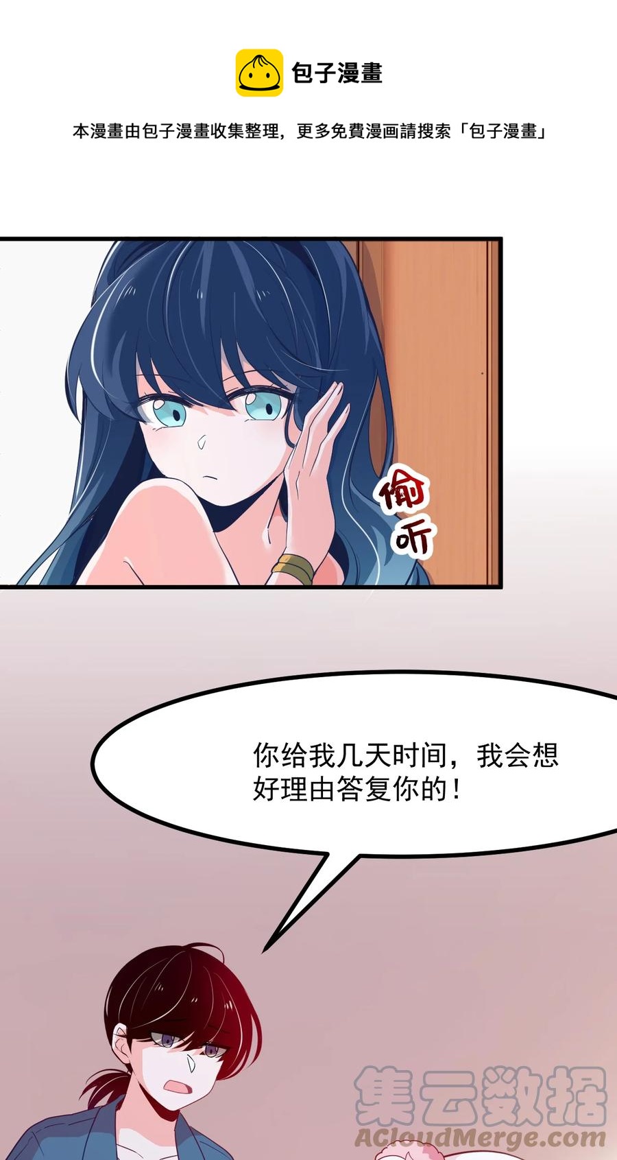 小魅魔才不想谈恋爱！韩漫全集-51 真实无删减无遮挡章节图片 