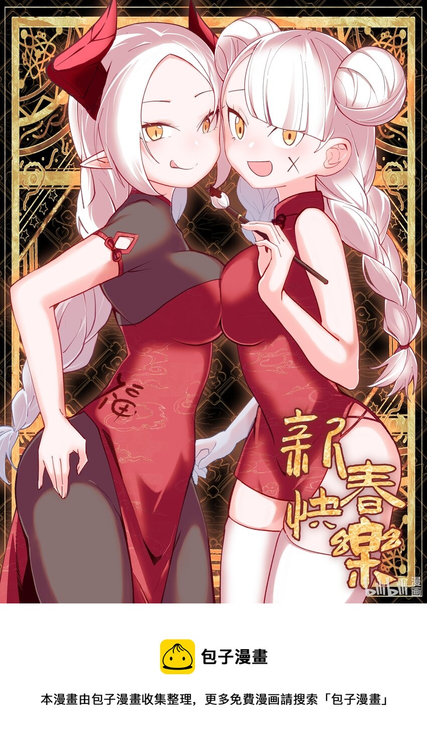 小魅魔才不想谈恋爱！韩漫全集-51.5 ~新年快乐~无删减无遮挡章节图片 