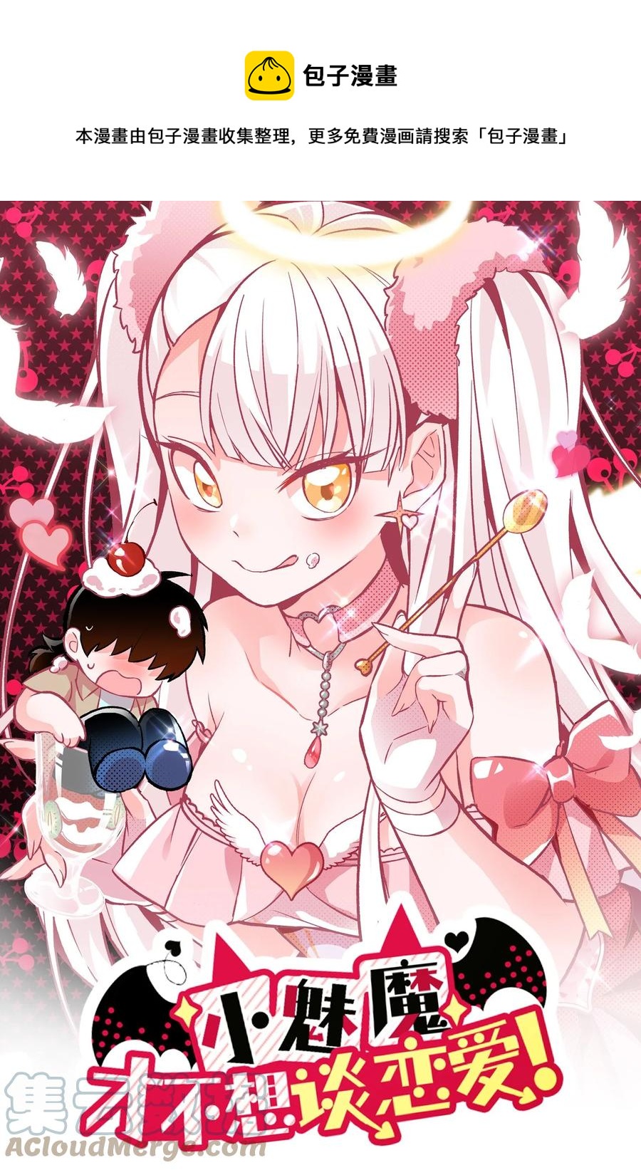 小魅魔才不想谈恋爱！韩漫全集-52 魅魔无删减无遮挡章节图片 