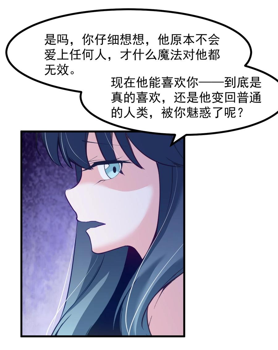 小魅魔才不想谈恋爱！韩漫全集-52 魅魔无删减无遮挡章节图片 