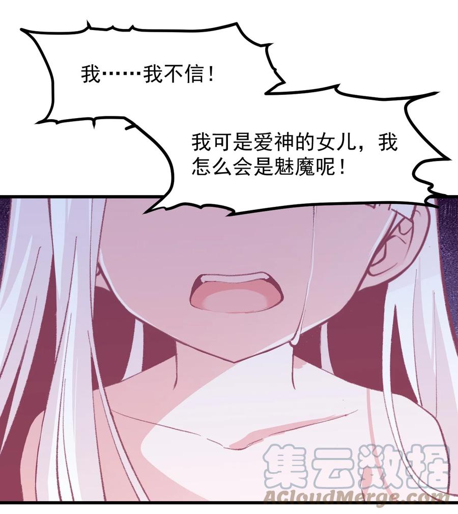 小魅魔才不想谈恋爱！韩漫全集-52 魅魔无删减无遮挡章节图片 