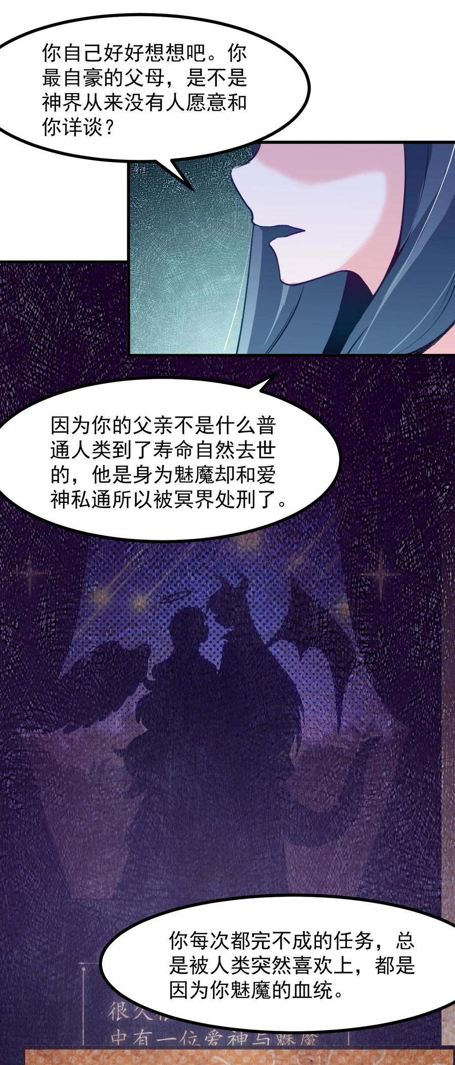小魅魔才不想谈恋爱！韩漫全集-52 魅魔无删减无遮挡章节图片 