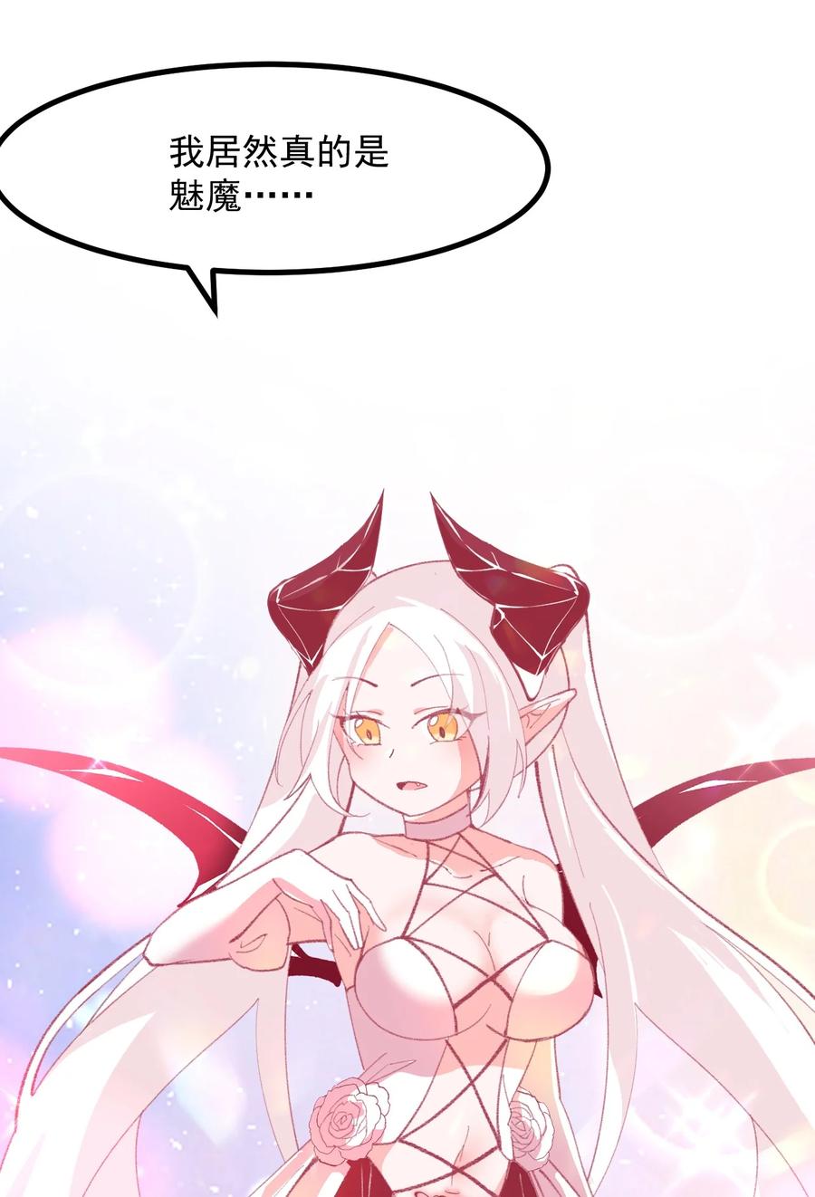 小魅魔才不想谈恋爱！韩漫全集-52 魅魔无删减无遮挡章节图片 