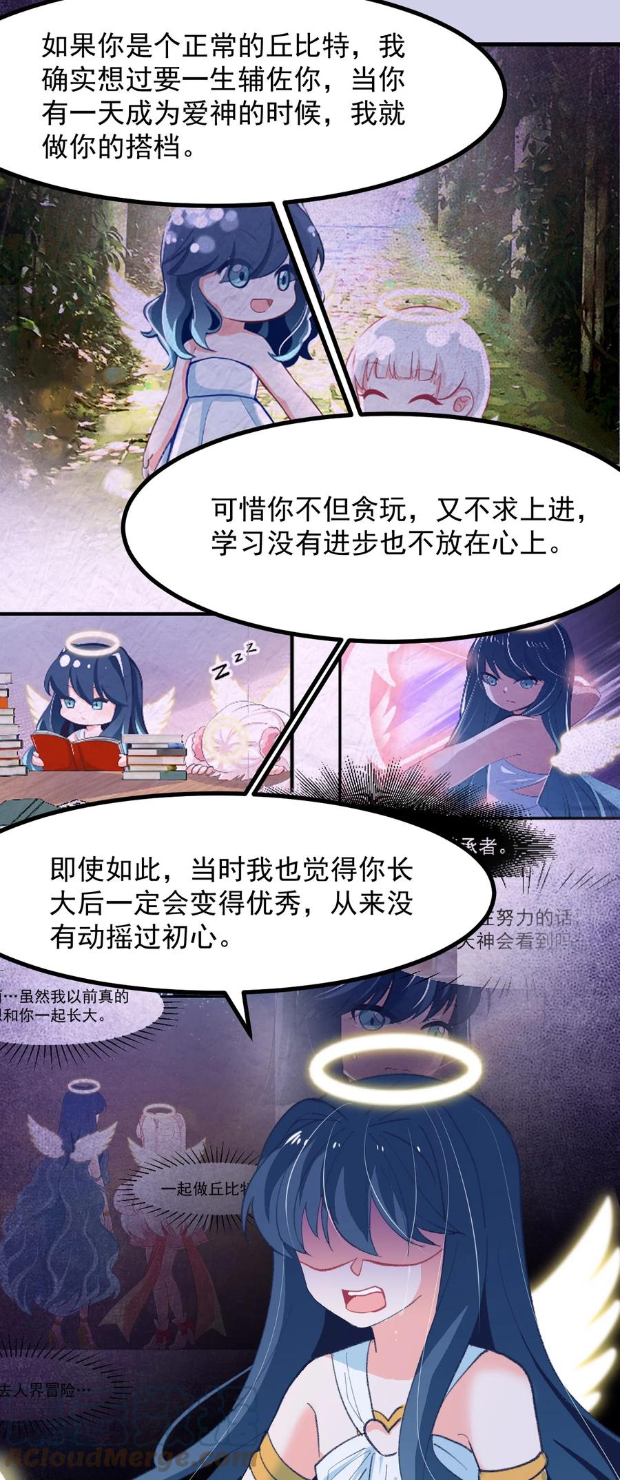 小魅魔才不想谈恋爱！韩漫全集-52 魅魔无删减无遮挡章节图片 