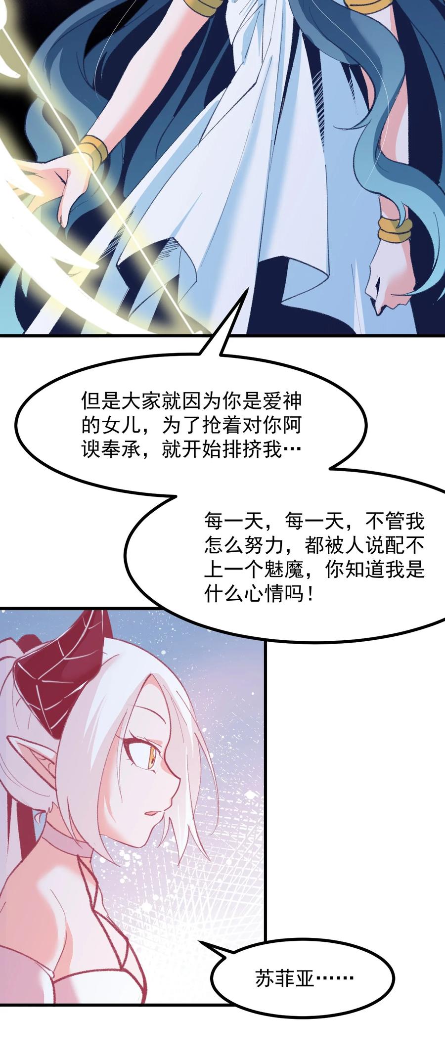小魅魔才不想谈恋爱！韩漫全集-52 魅魔无删减无遮挡章节图片 