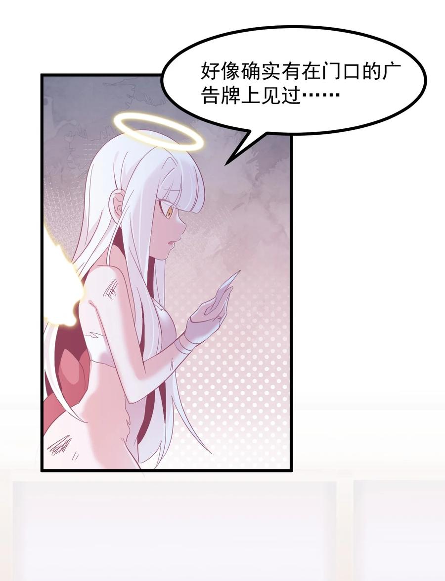 小魅魔才不想谈恋爱！韩漫全集-52 魅魔无删减无遮挡章节图片 