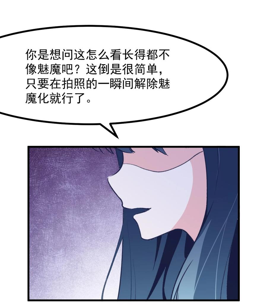 小魅魔才不想谈恋爱！韩漫全集-52 魅魔无删减无遮挡章节图片 