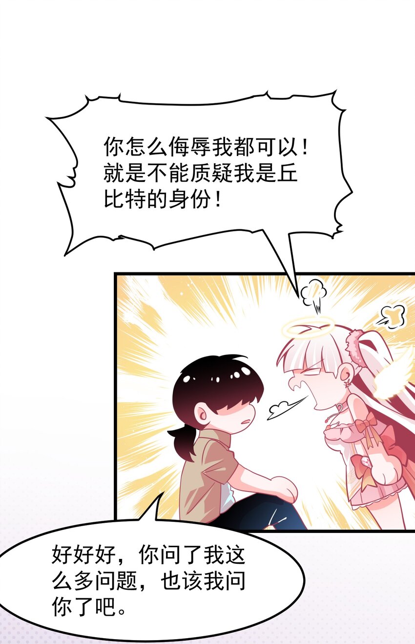 小魅魔才不想谈恋爱！韩漫全集-07 怎么会有女孩子喜欢我……无删减无遮挡章节图片 