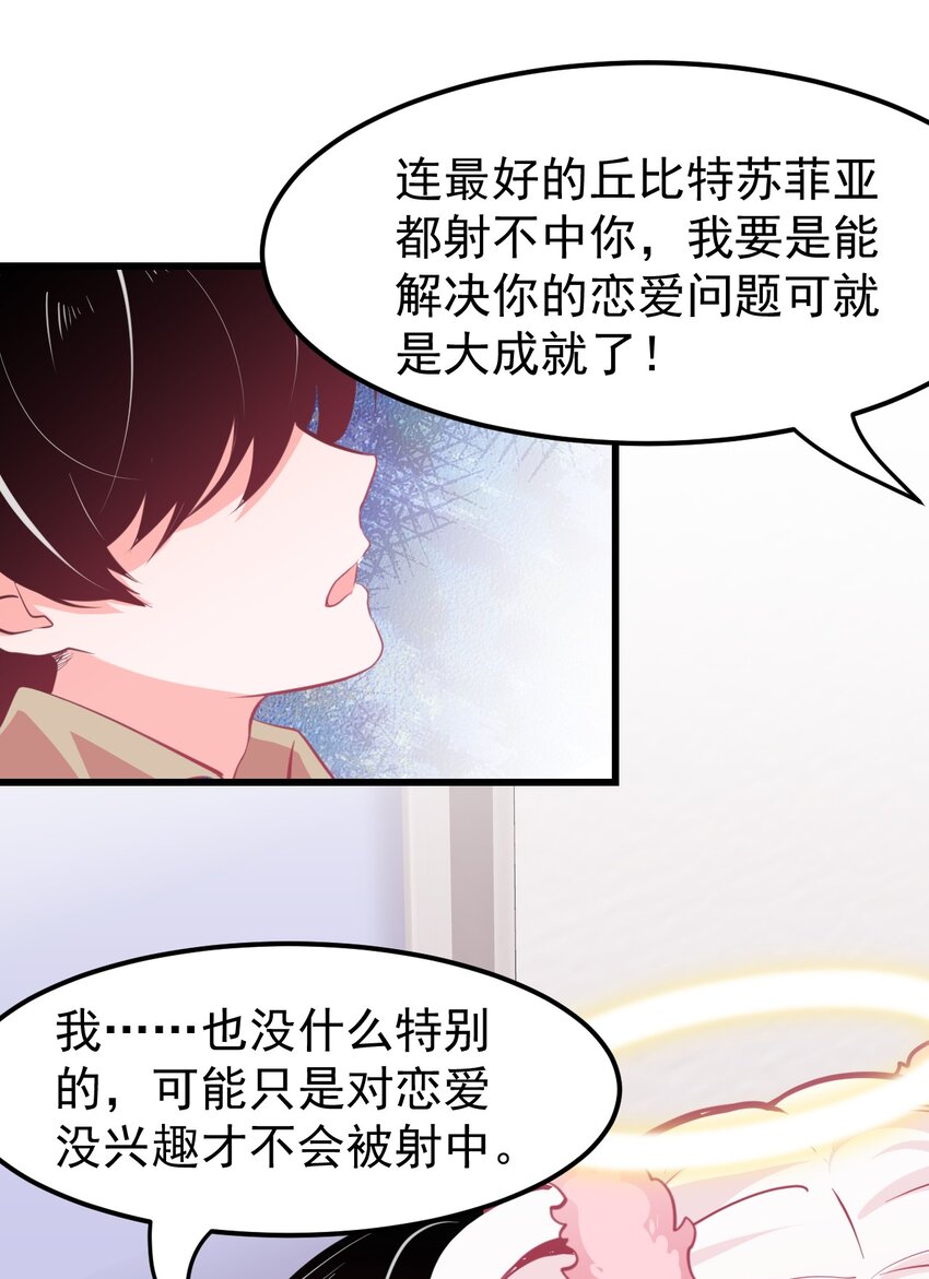 小魅魔才不想谈恋爱！韩漫全集-07 怎么会有女孩子喜欢我……无删减无遮挡章节图片 
