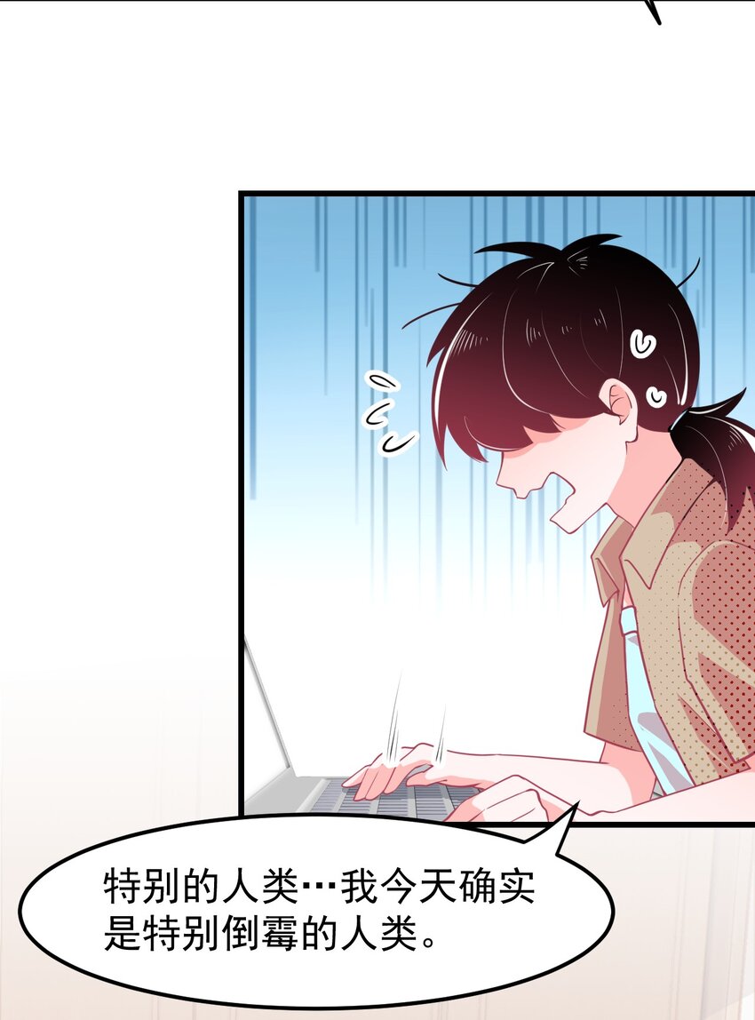 小魅魔才不想谈恋爱！韩漫全集-07 怎么会有女孩子喜欢我……无删减无遮挡章节图片 