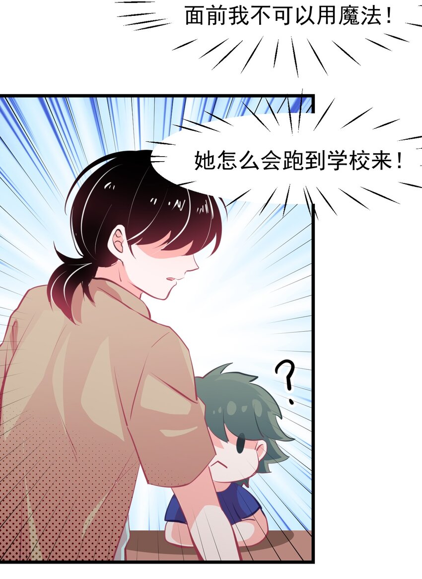 小魅魔才不想谈恋爱！韩漫全集-08 下次能不能换个姿势！无删减无遮挡章节图片 