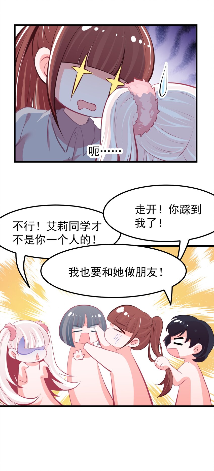 小魅魔才不想谈恋爱！韩漫全集-08 下次能不能换个姿势！无删减无遮挡章节图片 