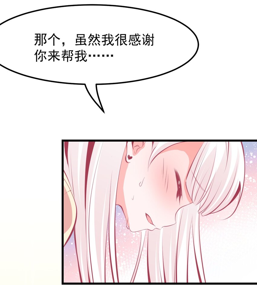 小魅魔才不想谈恋爱！韩漫全集-08 下次能不能换个姿势！无删减无遮挡章节图片 