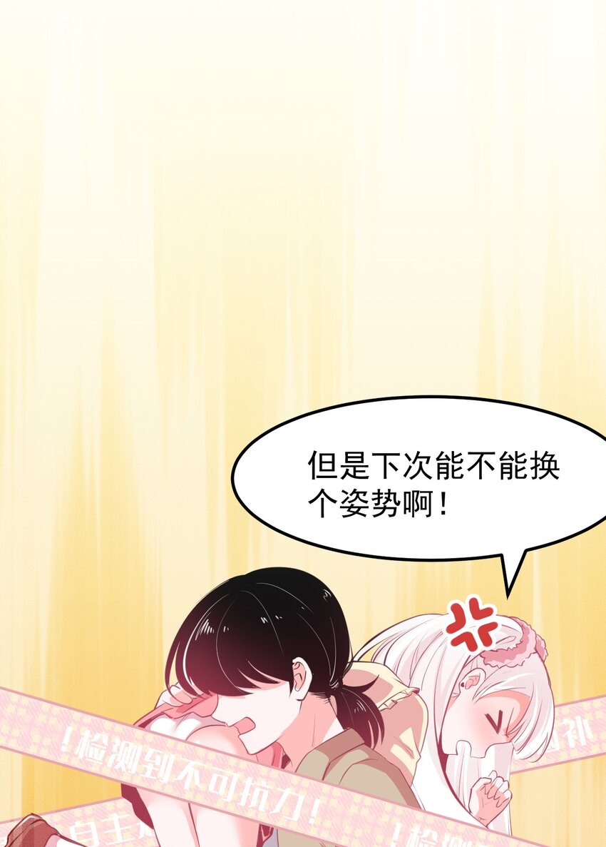 小魅魔才不想谈恋爱！韩漫全集-08 下次能不能换个姿势！无删减无遮挡章节图片 
