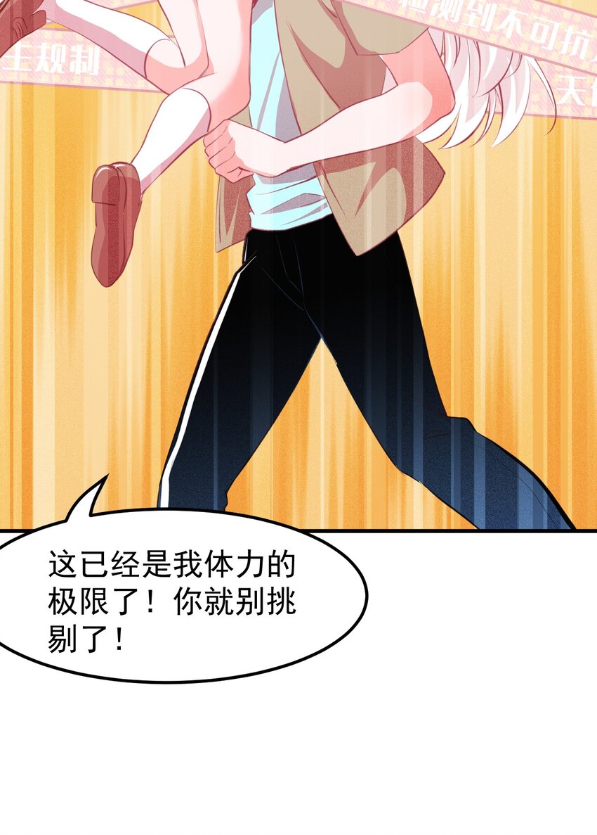 小魅魔才不想谈恋爱！韩漫全集-08 下次能不能换个姿势！无删减无遮挡章节图片 