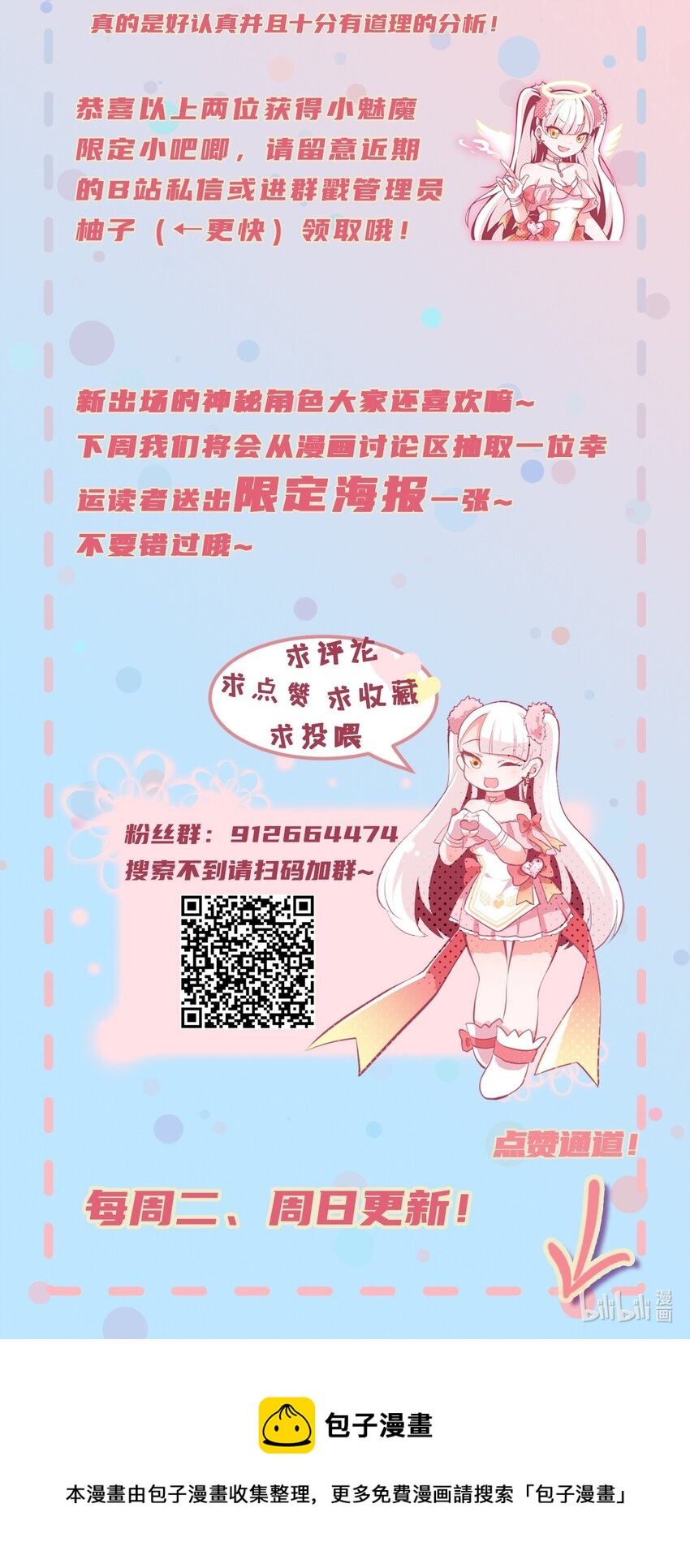 小魅魔才不想谈恋爱！韩漫全集-08 下次能不能换个姿势！无删减无遮挡章节图片 