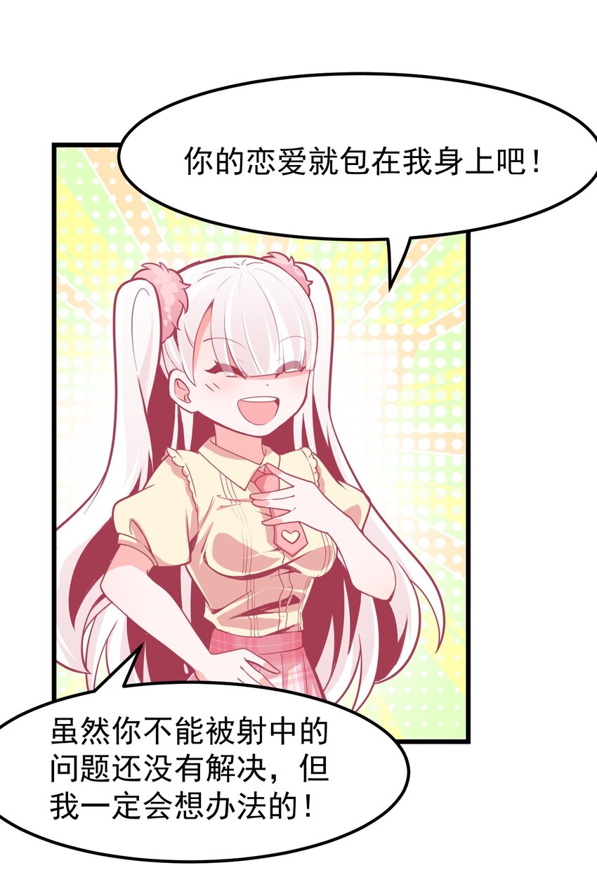 小魅魔才不想谈恋爱！韩漫全集-09 宅男的恋爱几率无删减无遮挡章节图片 