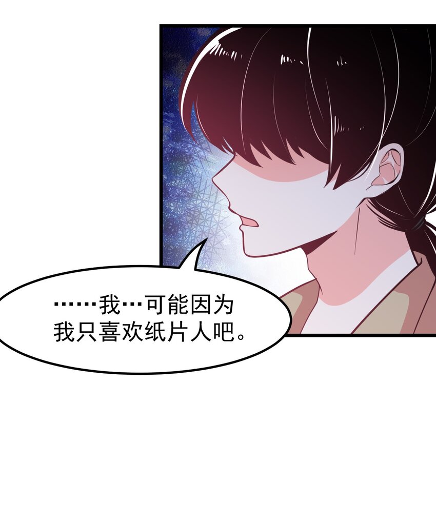 小魅魔才不想谈恋爱！韩漫全集-09 宅男的恋爱几率无删减无遮挡章节图片 