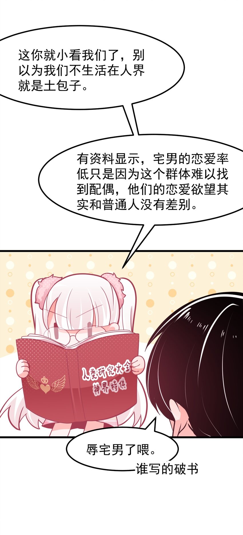 小魅魔才不想谈恋爱！韩漫全集-09 宅男的恋爱几率无删减无遮挡章节图片 