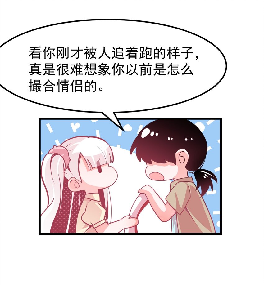 小魅魔才不想谈恋爱！韩漫全集-09 宅男的恋爱几率无删减无遮挡章节图片 