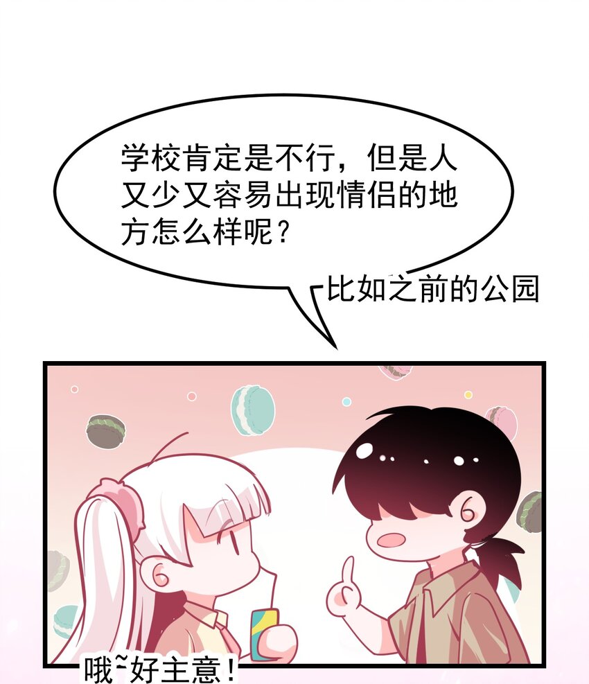 小魅魔才不想谈恋爱！韩漫全集-09 宅男的恋爱几率无删减无遮挡章节图片 