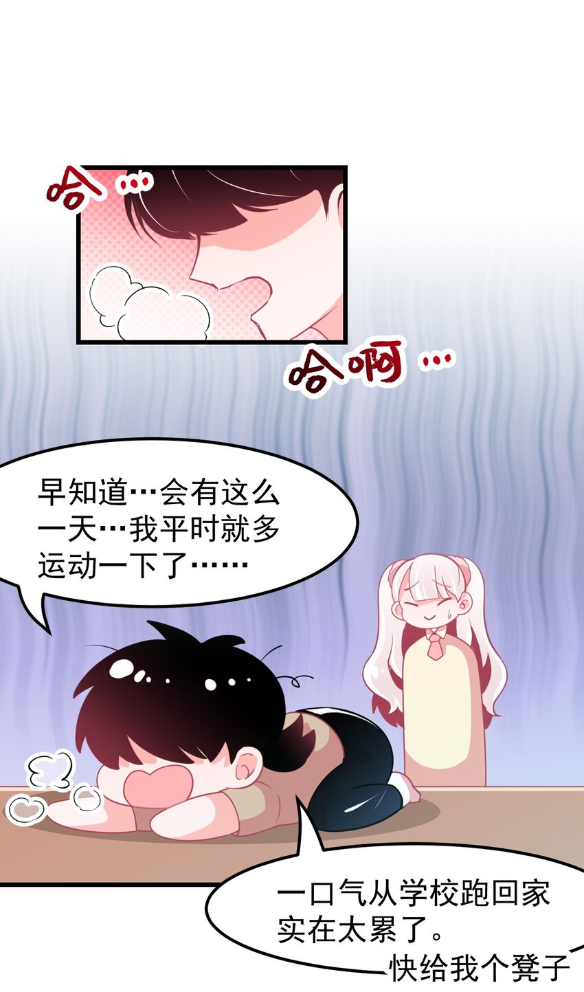 小魅魔才不想谈恋爱！韩漫全集-09 宅男的恋爱几率无删减无遮挡章节图片 