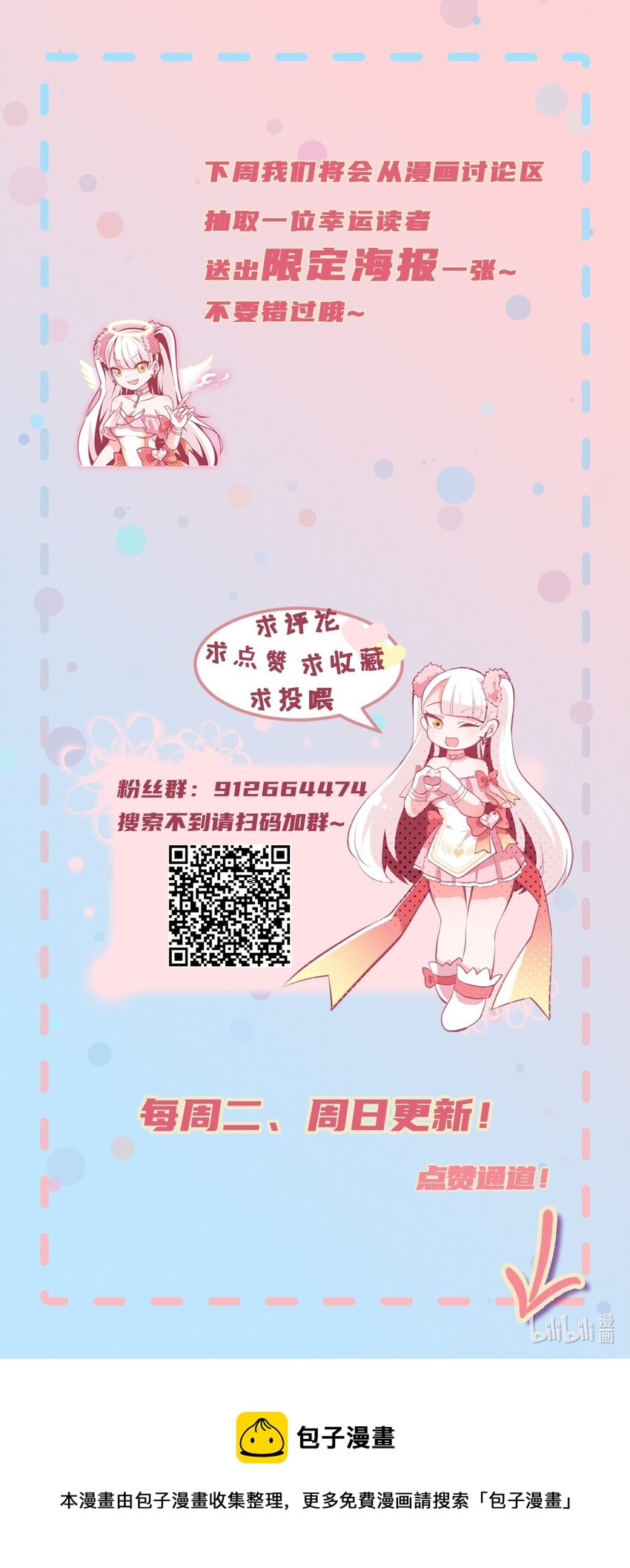 小魅魔才不想谈恋爱！韩漫全集-09 宅男的恋爱几率无删减无遮挡章节图片 