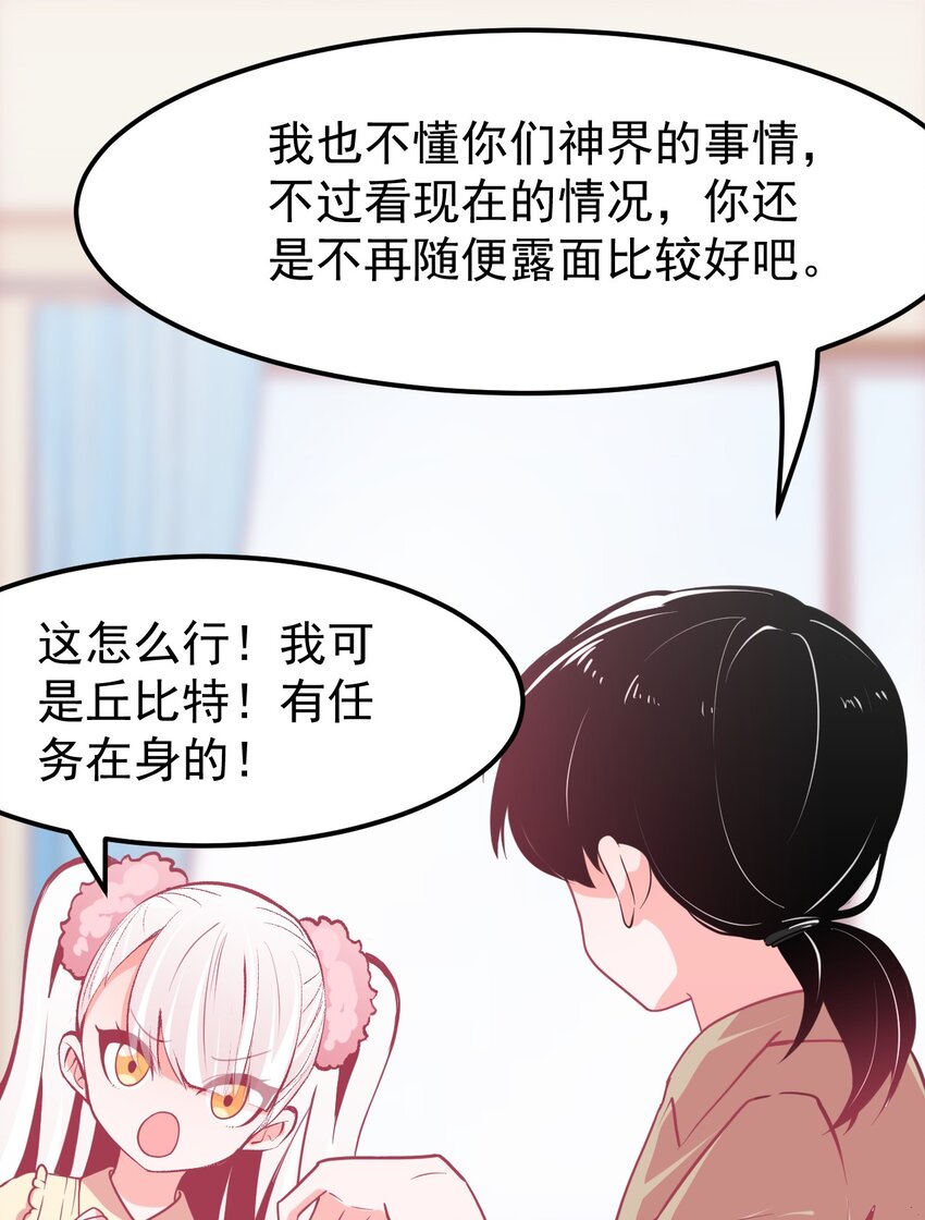 小魅魔才不想谈恋爱！韩漫全集-09 宅男的恋爱几率无删减无遮挡章节图片 