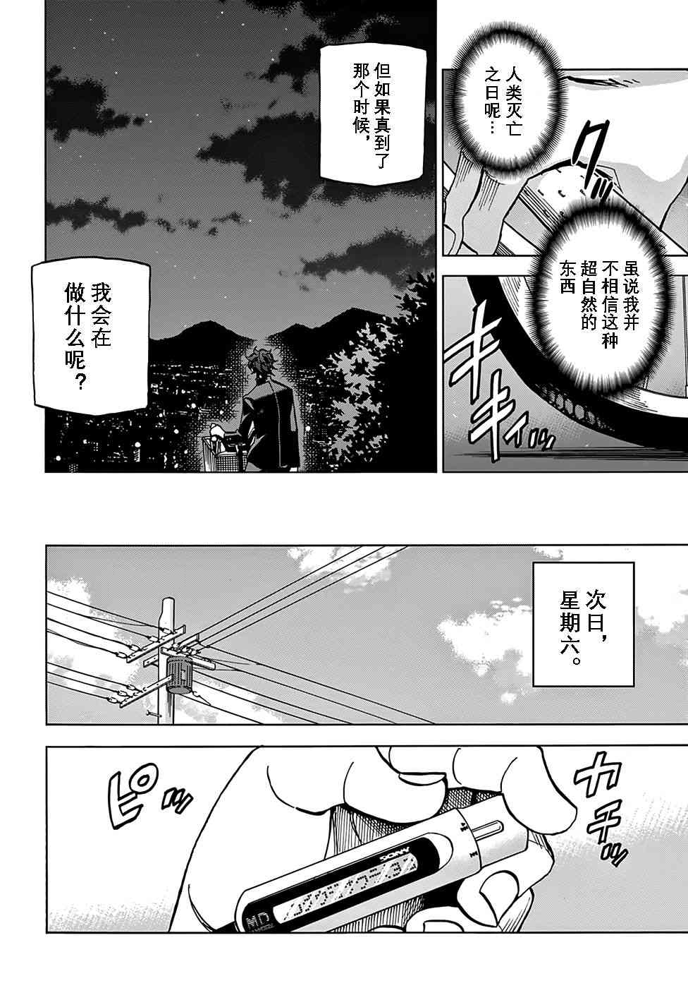 消灭所有人类，它们不能重生韩漫全集-第0话无删减无遮挡章节图片 