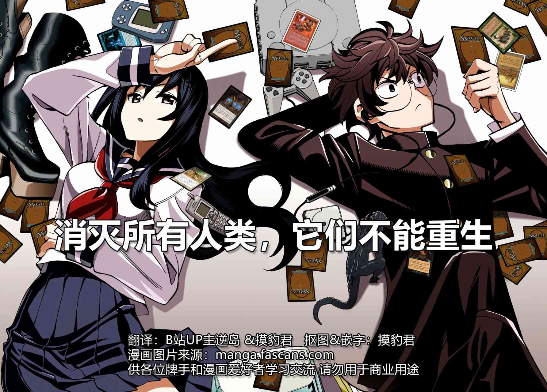 消灭所有人类，它们不能重生韩漫全集-第0话无删减无遮挡章节图片 