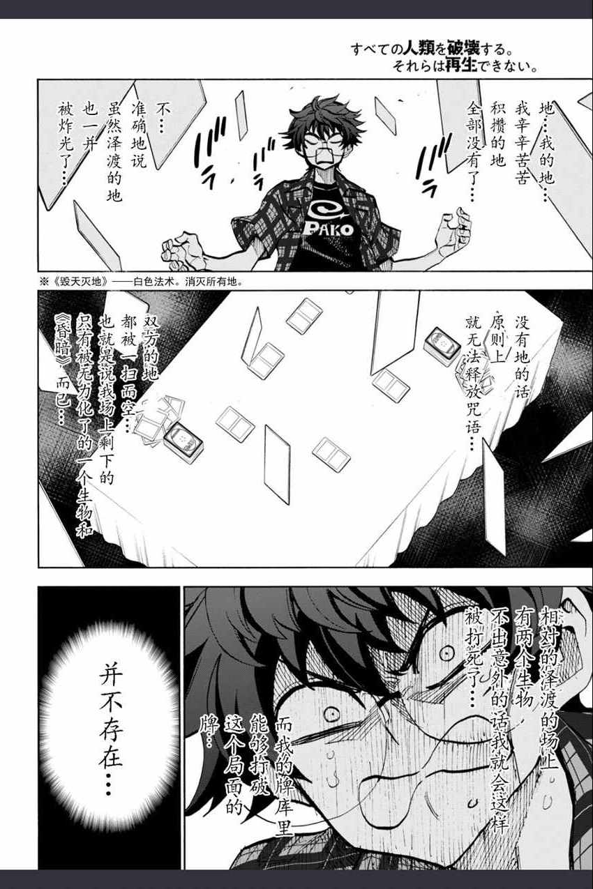 消灭所有人类，它们不能重生韩漫全集-第0话无删减无遮挡章节图片 