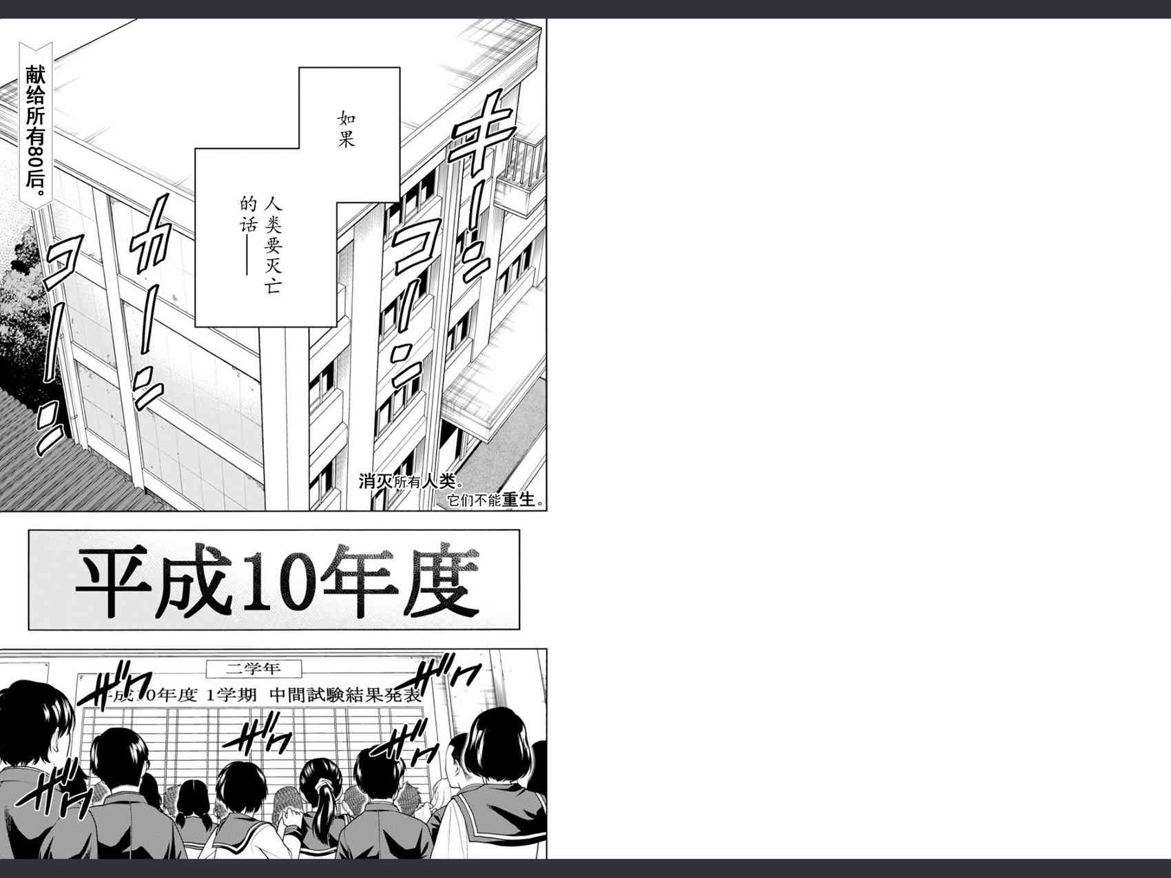 消灭所有人类，它们不能重生韩漫全集-第1话无删减无遮挡章节图片 