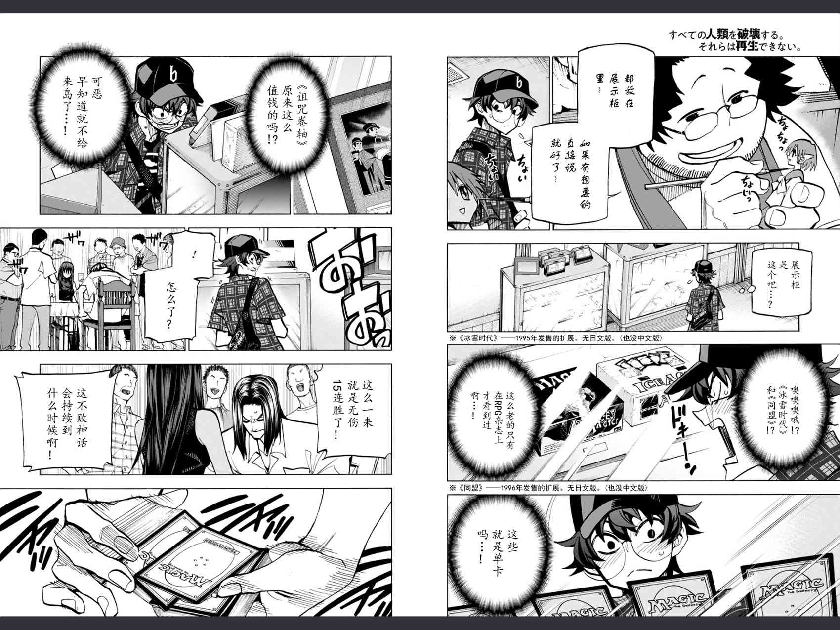 消灭所有人类，它们不能重生韩漫全集-第1话无删减无遮挡章节图片 