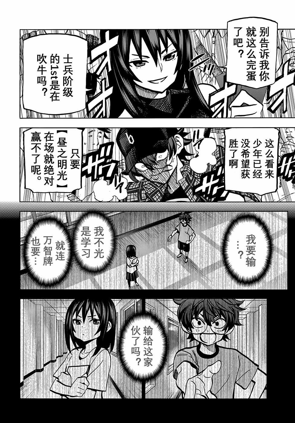 消灭所有人类，它们不能重生韩漫全集-第1话无删减无遮挡章节图片 