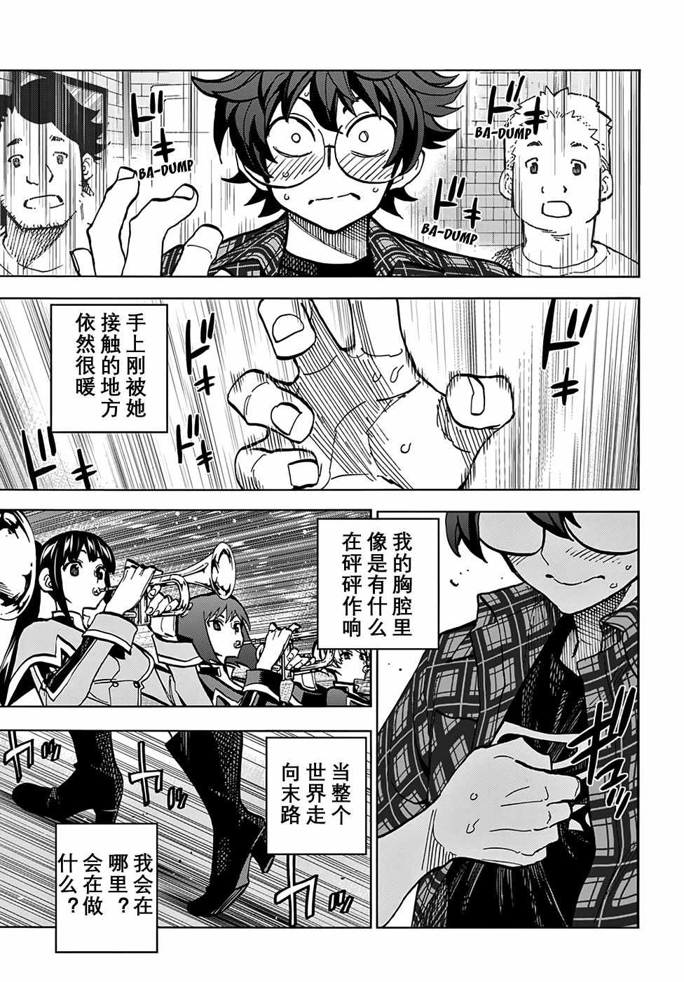 消灭所有人类，它们不能重生韩漫全集-第1话无删减无遮挡章节图片 