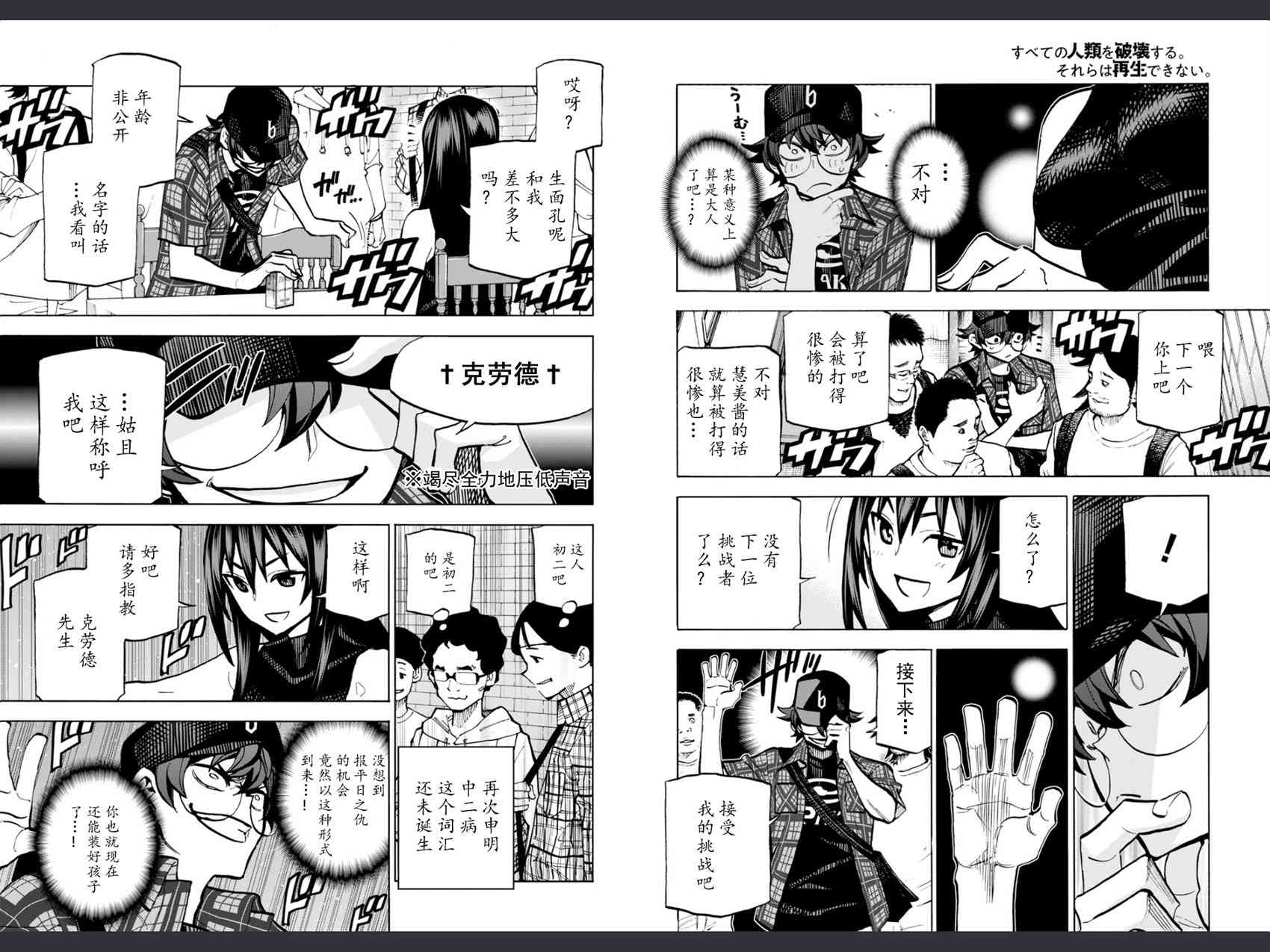 消灭所有人类，它们不能重生韩漫全集-第2话无删减无遮挡章节图片 