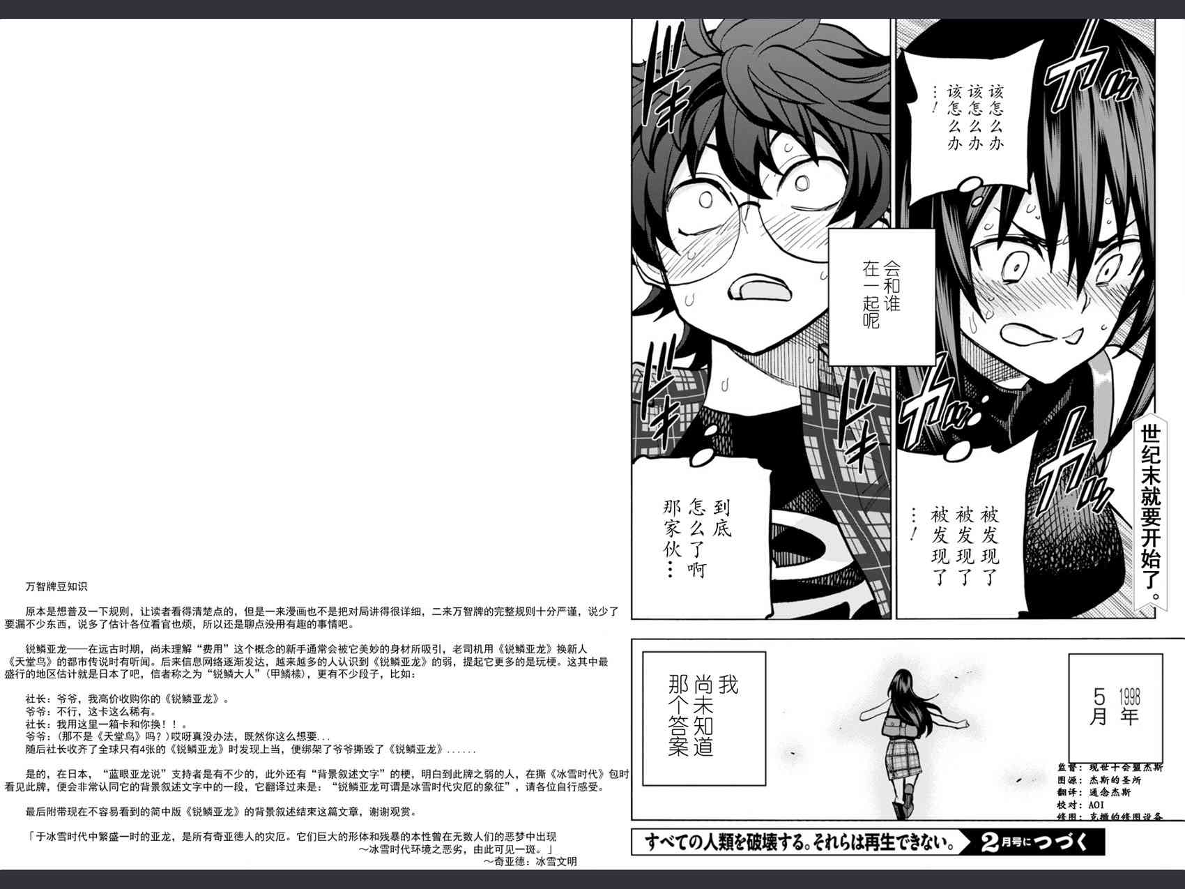 消灭所有人类，它们不能重生韩漫全集-第2话无删减无遮挡章节图片 