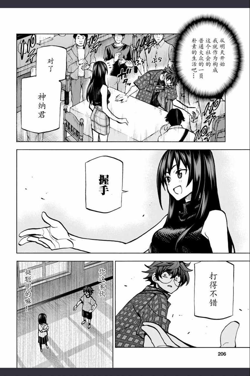 消灭所有人类，它们不能重生韩漫全集-第2话无删减无遮挡章节图片 