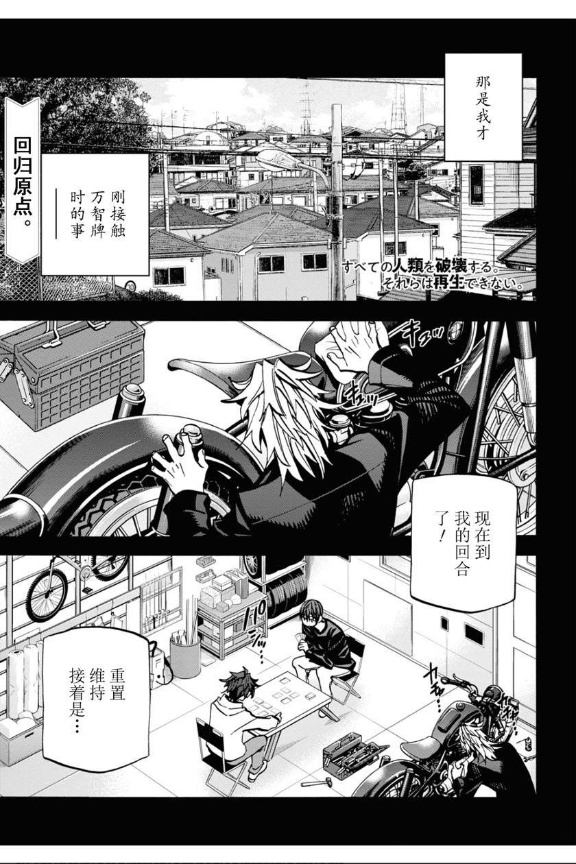 消灭所有人类，它们不能重生韩漫全集-23话无删减无遮挡章节图片 