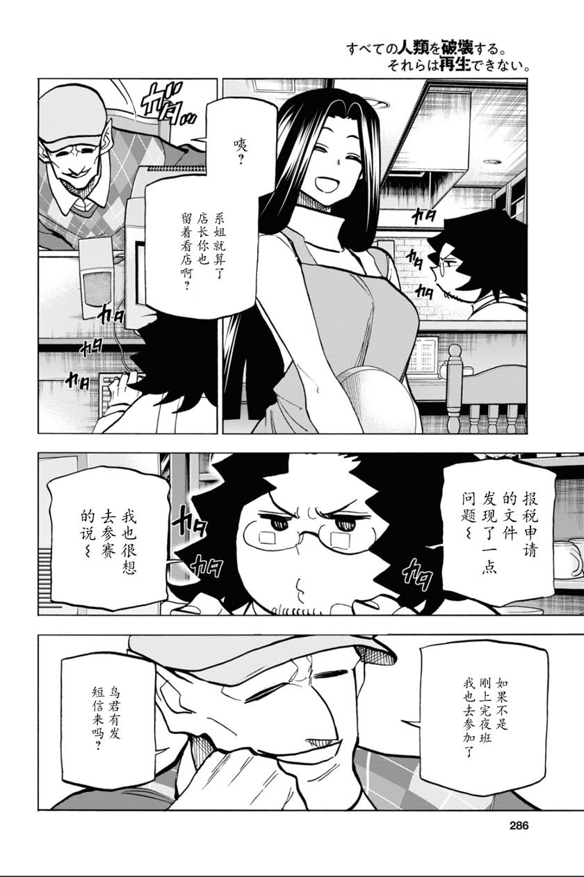 消灭所有人类，它们不能重生韩漫全集-23话无删减无遮挡章节图片 