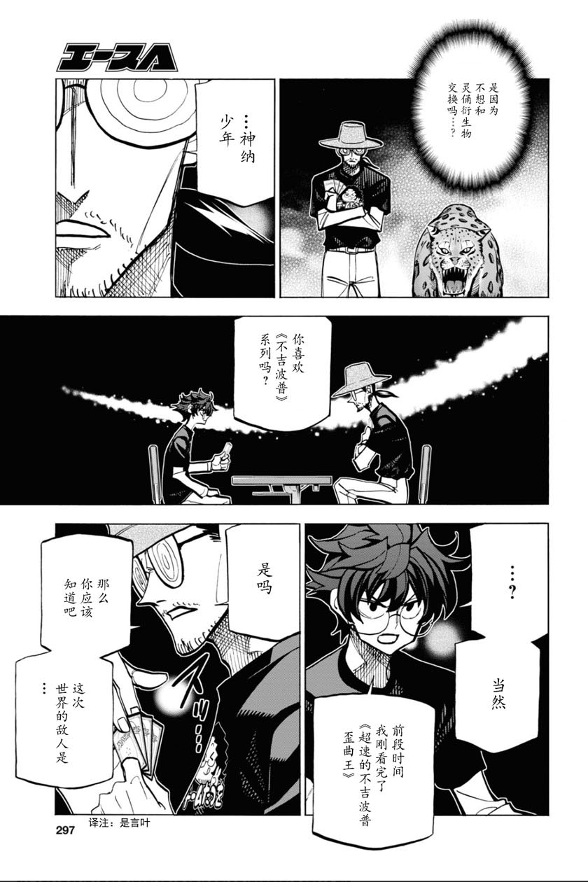 消灭所有人类，它们不能重生韩漫全集-23话无删减无遮挡章节图片 