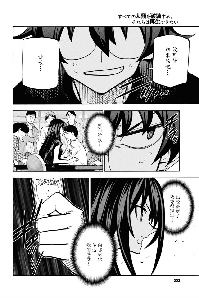 消灭所有人类，它们不能重生韩漫全集-23话无删减无遮挡章节图片 